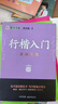 墨點(diǎn)字帖 荊霄鵬行楷基礎(chǔ)入門(mén)（視頻版）學(xué)生成人初學(xué)者臨摹描紅硬筆書(shū)法練習(xí)手寫(xiě)體字帖（3本） 曬單實(shí)拍圖