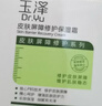 玉澤（Dr.Yu）皮膚屏障修護保濕霜50g（乳液面霜補水保濕 敏感肌舒緩） 曬單實(shí)拍圖