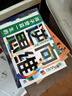 逆向思維 小學(xué)初中生課外閱讀物漫畫(huà)頂尖思維力導(dǎo)圖訓(xùn)練社交情商逆商博弈論情緒管理狼道鬼谷子兒童心理學(xué)漫畫(huà)書(shū)寓言故事閱讀狂歡節(jié) 曬單實(shí)拍圖