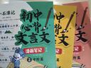 開心 初中必背古詩詞和文言文漫畫筆記全解一本通2025人教版語文七八九年級中考背誦神器開心童書初一二三中學(xué)生必備文言文注音版 古詩詞+文言文【全6冊】 初中通用 曬單實(shí)拍圖