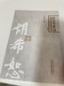 正版 胡希恕醫(yī)學(xué)全集 胡希恕傷寒論講座+金匱要略講座+中醫(yī)臨床家經(jīng)方專家卷胡希恕 共三本 學(xué)苑出版社胡希恕醫(yī)學(xué)全書傷寒雜病論 曬單實(shí)拍圖