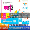 2026新版典中點八年級上冊下冊語文數(shù)學英語物理人教版北師版外研版教材同步訓練榮德基綜合應(yīng)用創(chuàng)新題典中點8年級上下冊尖子生提分同步練習冊 【25秋】八年級上冊  數(shù)學  北師版 曬單實拍圖