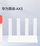 華為路由AX3 雙頻合一 自動優(yōu)選 wifi6/多連不卡無線家用穿墻/AX3000/高速千兆路由器 曬單實拍圖