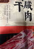 金字五花咸肉 400g 咸肉臘肉風(fēng)干肉上海南風(fēng)肉刀板香老字號腌篤鮮食材 曬單實(shí)拍圖