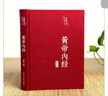 【精裝】黃帝內(nèi)經(jīng)李愛勇著贈本草綱目千金方 中醫(yī)經(jīng)典名著全彩圖解原版正版全集白話文版中醫(yī)基礎(chǔ)理論養(yǎng)生書籍 曬單實拍圖