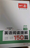 一本英語閱讀理解150篇七年級上下冊 2026版初中英語詞匯積累閱讀能力語法同步專項(xiàng)訓(xùn)練初一練習(xí)冊 曬單實(shí)拍圖