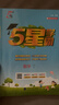 2025秋新版 五星學霸二年級上冊語文人教部編全國通用版 經(jīng)綸5星學霸2上課本同步作業(yè)本天天練習冊 曬單實拍圖