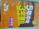 2025秋新版五年中考三年模擬七年級上冊八九年級上下冊數學(xué)語(yǔ)文英語(yǔ)生物理化學(xué)政治歷史地理全套人教版53天天練初中一二三同步練習必刷題 九年級上冊【部分為全一冊】 英語(yǔ)-人教版 曬單實(shí)拍圖