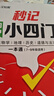 漢知簡(jiǎn)初中秒記小四門(mén)政治地理生物歷史7-9年級初中通用初中小四門(mén)知識點(diǎn)匯總必背知識點(diǎn)高頻考點(diǎn)擊破 曬單實(shí)拍圖