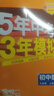 曲一線(xiàn)?53初中數學(xué)?九年級上冊?人教版?2025秋初中同步練習 5年中考3年模擬五三 曬單實(shí)拍圖