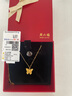 周六福蝴蝶黃金項(xiàng)鏈女吊墜生日禮物計(jì)價(jià)A0613726約4.12g40+5cm 曬單實(shí)拍圖