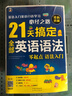 零基礎英語(yǔ)學(xué)習：英語(yǔ)入門(mén)圖解+21天語(yǔ)法+9小時(shí)音標+15000英語(yǔ)單詞（套裝4冊、掃碼贈音頻)-昂秀外語(yǔ) 曬單實(shí)拍圖