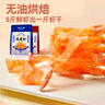 阿爾帝 即食蝦干開(kāi)背鳳尾烤蝦干營(yíng)養海鮮零食高蛋白低脂代餐零食100g 曬單實(shí)拍圖