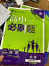 2026新版高中高二必刷題上冊下冊 高中必刷題語(yǔ)文物理化學(xué)政治歷史數學(xué)選擇性必修一二三四選修1234 配狂K重點(diǎn)答案及解析同步講解新高考教材 【2026高二上】化學(xué) 選修1 人教版 曬單實(shí)拍圖