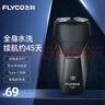 飛科（FLYCO）智能剃須刀電動(dòng)刮胡刀雙頭全身水洗須刨便攜式迷你男士胡須刀生日送男友父親禮物FS887經(jīng)典黑 曬單實(shí)拍圖