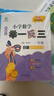 新概念小學(xué)數學(xué)舉一反三1年級精講精練（A+B全2冊）全國通用奧數思維訓練競賽習題 人教版一年級同步奧賽培優(yōu)教程題練習冊 曬單實(shí)拍圖