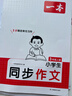 一本小學(xué)生同步作文三年級上冊 2025秋語(yǔ)文滿(mǎn)分作文單元習作好詞好句素材積累寫(xiě)作方法技巧優(yōu)秀范文大全 曬單實(shí)拍圖