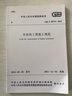 中華人民共和國國家標準（GB/T 50772-2012）：木結構工程施工規(guī)范 曬單實拍圖