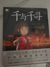 千與千尋 宮崎駿作品 吉卜力官方審核認定唯一簡(jiǎn)體中文版繪本 曬單實(shí)拍圖