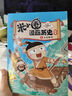 米小圈漫畫歷史故事：7 戰(zhàn)國風(fēng)云 米小圈上學(xué)記漫畫國學(xué)歷史聊古今感受中國古代文明智慧素書啟蒙書成功哲理書 曬單實(shí)拍圖