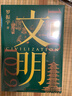 【當當正版 新品】文明 1000年—1029年 得到羅振宇 文明之旅 重磅新作 中國家庭歷史藏書(shū) 隨書(shū)附贈 宋畫(huà)帆布包 宋朝紙幣藏書(shū)票 文明之旅紀念票 曬單實(shí)拍圖