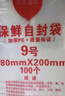 京惠思創(chuàng)自封袋9號加厚分裝食品PE密封袋透明密實(shí)袋防水封口袋保鮮包裝袋 曬單實(shí)拍圖