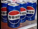 百事可樂(lè ) Pepsi 汽水 碳酸飲料 330ml*24聽(tīng)  新老包裝隨機發(fā)貨 曬單實(shí)拍圖