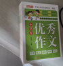 小學(xué)生作文書(shū)大全三四五六年級獲獎作文優(yōu)秀作文書(shū)老師推薦小學(xué)生版作文輔導訓練分類(lèi)滿(mǎn)分作文寫(xiě)作技巧精選 【全國通用】?jì)?yōu)秀作文 小學(xué)3-6年級【全國通用】彩色版 曬單實(shí)拍圖