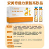 官方】安美奇疊力素智高飲 賴(lài)氨酸 氨基丁酸y兒童青少年生長(cháng)素  液體鈣成長(cháng)肽 【4盒周期裝80%人選擇】實(shí)付3盒錢(qián) FDA認證 曬單實(shí)拍圖