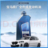 寶馬機油5W30全合成適用BMW1系3系5系7系X1X3X5Mini原廠專用正 曬單實拍圖