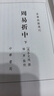 周易折中(上中下)-易學(xué)典籍選刊 正版正貨 新華書(shū)店 曬單實(shí)拍圖