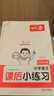 一本小學(xué)語(yǔ)文課后小練習六年級上冊2025秋語(yǔ)文同步練習冊閱讀理解答題方法課后復習鞏固單元考點(diǎn)培優(yōu)訓練 曬單實(shí)拍圖