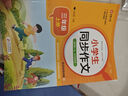 小學(xué)生同步作文 三年級(jí)上冊(cè) 與小學(xué)語(yǔ)文教材課本同步使用 作文專(zhuān)項(xiàng)訓(xùn)練 單元作文題詳解 理清寫(xiě)作思路 好詞好句好段素材積累 彩色印刷 大字 寬行距 曬單實(shí)拍圖