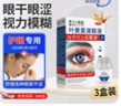 久卜制藥葉黃素滴眼液非眼藥水疲勞眼干澀視力模糊熬夜玩手機用眼過(guò)度3盒 曬單實(shí)拍圖