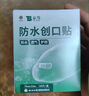 云南白藥泰邦防水創(chuàng)口貼  輕巧透氣皮外傷擦傷創(chuàng)可貼防磨腳貼 100片 曬單實(shí)拍圖