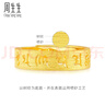 周生生 六字大明咒黃金戒指文化祝福開(kāi)口戒對戒90212R計價(jià) 4.56克(含工費240元) 曬單實(shí)拍圖