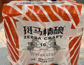 斑馬精釀精釀啤酒比利時&德式小麥組合裝 500ml*4聽試飲嘗鮮裝 曬單實拍圖