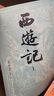 上中下全3冊 西游記原著(zhù)正版 人民文學(xué)出版社 完整版無(wú)刪減版帶注釋大字版本 初高中生小學(xué)生青少年版文言文半白話(huà)文版四大名著(zhù)必 曬單實(shí)拍圖