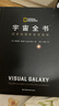 宇宙全書: 國家地理新視覺指南（2020年全國優(yōu)秀科普作品獎，中國科學(xué)院優(yōu)秀科普圖書獎，2021年江蘇省第十二屆優(yōu)秀科普圖書獎） 曬單實拍圖