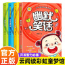 腦筋急轉彎 謎語(yǔ)大全 小故事大道理 幽默笑話(huà) 兒童故事書(shū)3-8歲趣味益智書(shū)籍 智力開(kāi)發(fā)， 小學(xué)生彩圖注音版兒童讀物 假期閱讀 省錢(qián)卡 黑色星期五 曬單實(shí)拍圖