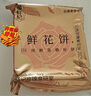 潘祥記 經(jīng)典玫瑰鮮花餅 云南特產(chǎn)小吃傳統糕點(diǎn)心早餐休閑零食 50g*10枚 曬單實(shí)拍圖