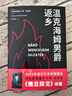 【當日發(fā)貨】溫克海姆男爵返鄉 撒旦探戈 2025年諾貝爾文學(xué)獎得主 拉斯洛 電影大師塔爾貝拉傳奇之作 匈牙利現代長(cháng)篇小說(shuō) 曬單實(shí)拍圖