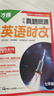 2026萬(wàn)唯英語(yǔ)時(shí)文七年級真題同源時(shí)文閱讀詞匯閱讀專(zhuān)項強化訓練題 曬單實(shí)拍圖