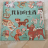 我們的生肖圖畫(huà)書(shū)洋洋兔童書(shū)精裝硬皮科普百科漫畫(huà)圖畫(huà)書(shū)3-4-5-6歲睡前親子共讀小學(xué)生一二1-2年級課外書(shū)歷史手繪插圖文化古人智慧 我們的生肖 無(wú)規格 曬單實(shí)拍圖