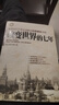 改變世界的七年 曬單實拍圖