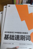 學(xué)而思初中英語(yǔ)詞匯 中考題型分類(lèi)速記 小學(xué)五年級-初三全年級全國通用 曬單實(shí)拍圖