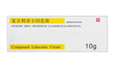 [同方] 復方利多卡因乳膏25mg:25mg*10g/盒 曬單實拍圖