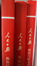 [官方指定正版] 套裝4冊 2025初中版人民日版教你寫(xiě)好文章：技法與指導+熱點(diǎn)與素材+金句與使用+帶你學(xué)修辭 初中生作文素材優(yōu)美句子積累例文范文美文賞析中考高分滿(mǎn)分作文寫(xiě)作方法指導 人民日報 曬單實(shí)拍圖