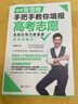 張雪峰手把手教你填報高考志愿(修訂版)  選擇比努力更重要 升學(xué)規劃 手把手教您報專(zhuān)科 穩就業(yè) 決勝高中三年關(guān)鍵期 張雪峰手把手教你填報高考志愿【贈思維導圖】 張雪峰推薦 曬單實(shí)拍圖