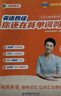 劉曉艷英語四六級英語四級劉曉燕你還在背單詞嗎劉曉燕教你閱讀聽力寫作翻譯大雁帶你學(xué)英語 自營旗艦店【備考12月】英語四級你還在背單詞嗎？ 曬單實(shí)拍圖